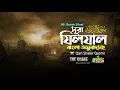 Download Lagu 099) সূরা যিলযাল  |  ‏سورة الزلزلة‎‎‎ | the EarthQuake | Qari Shakiq Qasmi  | mahfuz art of nature