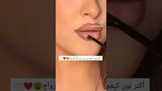 أجمل لون أحمر شفاه Best Lip Color Beauty Lipstick Lipgloss ارواج Fypシ Viral 