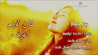ترنيمة كان لازم اعرف   جان نسيم    ترانيم و تسبيح    دندنها