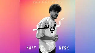 كفي نفسك اسلام بلوكا فكفي نفسك احسنلك Kafi Nafsak Eslam Bloka  كفي نفسك اسلام بلوكا فكفي نفسك احسنلك Kafi Nafsak Eslam Bloka