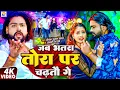 Download Lagu #Video | जब भतरा तोरा पर चढ़तौ गे | #Saurabh Sugam Yadav, #Anjali Bharti | #New Maghi Song 2025