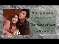 Download Lagu The taste of love - 明婳 Ming Hua ， 欧恒 Ou Heng 《陪你一起好好吃饭 | Dine With Love》插曲 OST