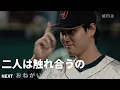 歌詞付き【稲葉浩志「タッチ」】『2026 ワールドベースボールクラシック』｜Netflix 大会応援ソング｜スペシャルムービー
