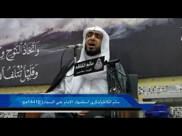 ⁣مأتم الكاظم -النويدرات ذكرى استشهاد الامام علي السجاد (ع) 1441هج