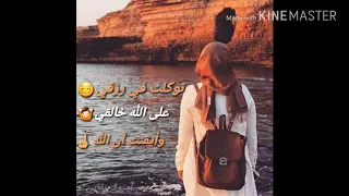 نغمة توكلت فى رزقي 