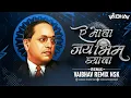 Download Lagu Bhava Jay Bhim Ghyava Dj Song | Adarsh Shinde | Bhimjayanti 132 | Vaibhav Remix Nsk