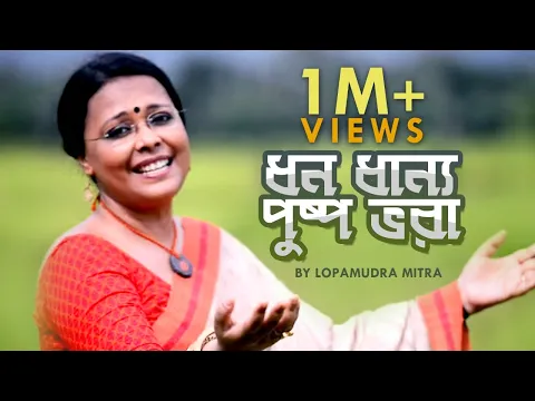 Download MP3 Dhana Dhanya Pushpa Bhara by Lopamudra Mitra