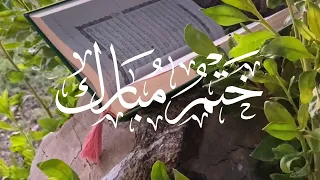 ختم مبارك كلمات أمل الشيخ أداء أسامة السلمان  ختم مبارك كلمات أمل الشيخ أداء أسامة السلمان