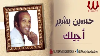 حسين بشير اجيلك Hussin Besher Ahelak 