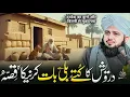 Lagu Aik Darwesh Ka Kuty Aur Bili Say Bat Karne Ka Waqia | Peer Ajmal Raza Qadri Bayan | Ajmal Raza Qadri