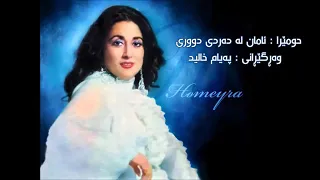 تو اونجا و من اینجا همان است درد دوری  تو اونجا و من اینجا همان است درد دوری