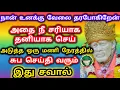 Download Lagu சவால் அடுத்த ஒரு மணி நேரத்தில் சுப செய்தி வரும் நம்பி இதை கேட்டால் நன்மை உண்டாகும்