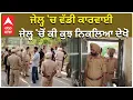 Download Lagu Jail Checking Police Raid | ਜੇਲ੍ਹ 'ਚ ਵੱਡੀ ਕਾਰਵਾਈ , ਜੇਲ੍ਹ 'ਚੋਂ ਕੀ ਕੁਝ ਨਿਕਲਿਆ ਦੇਖੋ | Punjab Police