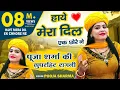 Lagu Ragni - Hay Mera Dil Ek Chhore Ne Bambe Upar || Pooja Sharma || Shishodia Cassettes