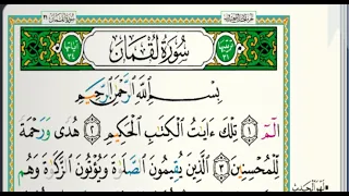 سورة لقمان مكتوبة كاملة الشيخ خالد الجليل رمضان ١٤٤٤هجري Khalid Al Jalil Surah Luqman 