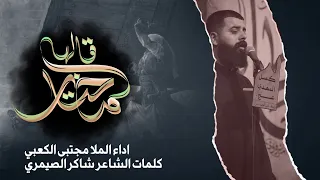 مجتبى الكعبي قالها المختار هيئة كميل المهدي عج 1446 هـ حصن خيبر لاعقيدة بلا برائه 