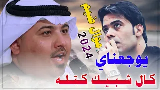 جـديـد مـوال ضـيـم 2024 يـوجـعـنـاي كـال شـبـيـك كـتـلـه الفـنان مـهـدي الـسـاري 