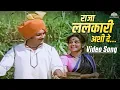 Download Lagu Raja Lalkari Ashi de (Video Song HD) | राजा ललकारी अशी दे | Anuradha, Suresh Wadkar | Marathi Song