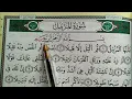 Download Lagu Apprendre sourate AL MUZZAMMIL facilement mot par mot حفظ سورة المزمل بسهولة كلمة بكلمة