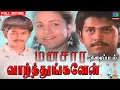 Download Lagu Manasara Vazhthungalen Tamil Full Movie | Ramkumar, Shiva Randani | Winner Audios