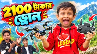 2100 টাকার ড্রোন😱 উড়ালাম। Drone Flying🥵 | Bengali Comedy Video
