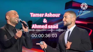Ahmed Saad Ft Tamer Ashour Ananya 2023 احمد سعد وتامر عاشور 