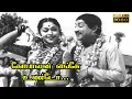 Download Lagu கோபாலன் எங்கே உண்டோ  HD | சிவாஜி கணேசன் | ஜெய்ஷ்ங்கர்  | M.S.விஸ்வநாதன் ஹிட் பாடல்கள்