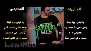 ترجمة اغنية ياليلي دندنها