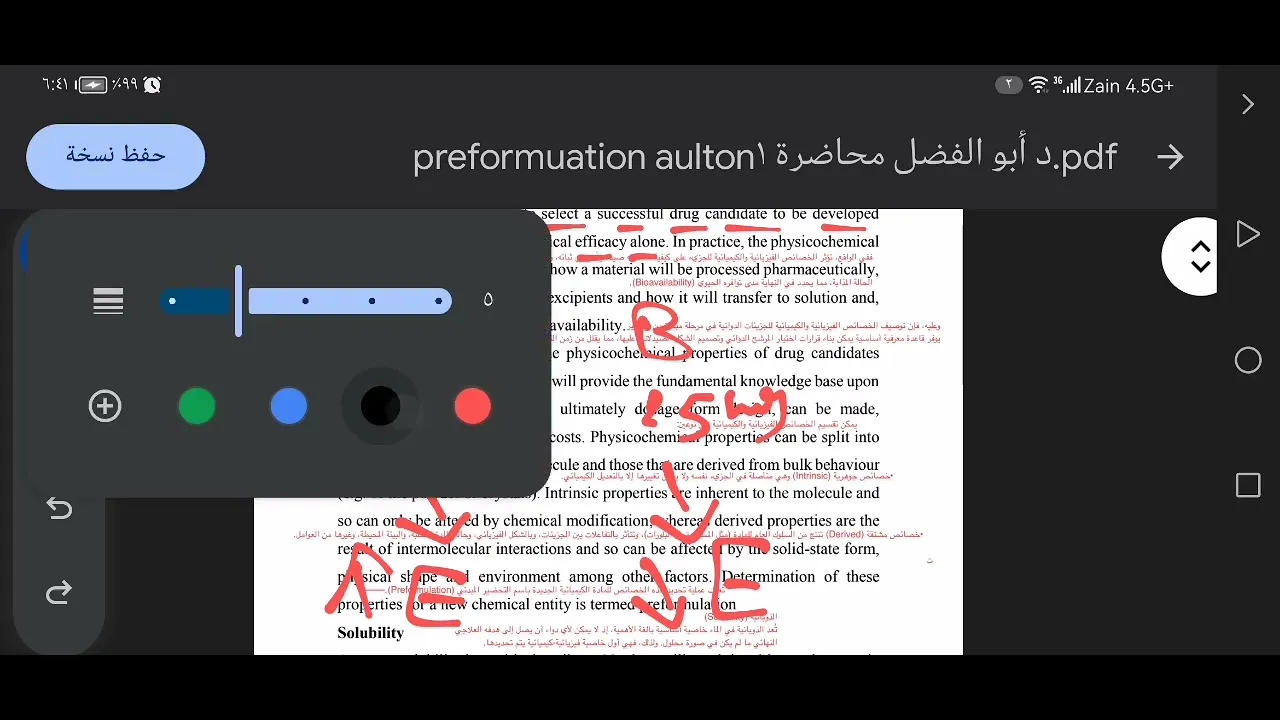 شرح الجزء الأول من ملزمه preformulation