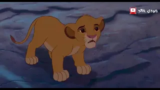سيمبا ملك الغابة   ملك أرض العزة كارتون سمبا  الاسد الملك دندنها