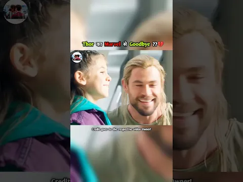 Thor का Marvel से Goodbye ??💔 #shorts