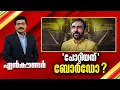 Download Lagu ദേവസ്വം ബോർഡിന് ഉത്തരം മുട്ടിയോ ? | Encounter Prime | Gopikrishnan KR | 04 October 2025 | 24 News