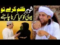 Download Lagu Shohar Zulm Kare To Biwi Ko Kya Karna Chahiye ? | Mufti Tariq Masood Special | New Bayan 2022