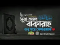 Download Lagu সূরা আল বাক্বারাহ  سورة البقرة তেলাওয়াত Surah Al Baqarah ❤ Qari Shakir Qasmi ▶ mahfuz art of nature