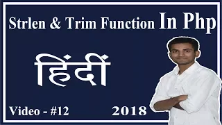 Strlen Function and Trim Function In PHP Hindi - Logical Vaibhav