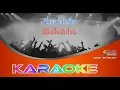 นอกจากชื่อฉัน - ActArt (cover) คาราโอเกะ กีตาร์สด