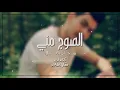 الصوج مني سجاد العلاء