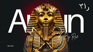                           لعنة آمون عليكم  دندنها