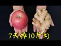Download Lagu 蘋果搭配生薑，沒想到瘦的這麼快！7天掉10斤肉，還能調理腸胃舒服，方法簡單又管用 Apple + Ginger: Lose 10 Pounds in 7 Days! リンゴと生姜で7日間で10キロ減！