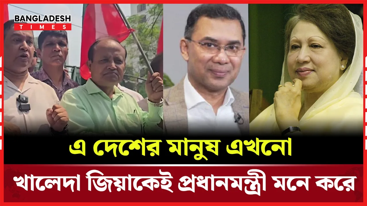 সারা বাংলাদেশ তারেক রহমানের প্রতীক্ষায় আছে