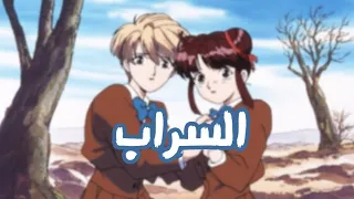 اغنية بداية السراب بدون موسيقى Spacetoon 