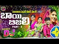 Download Lagu Bai Bijali Part 2 | Dj Full Song | New Banjara Traditional Song 2025 | Suhasini | Banjara Song 2025