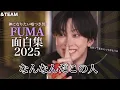【\u0026TEAM🐺】FUMAワールド2025🎮この男、癖が強い（面白集/日本語字幕）