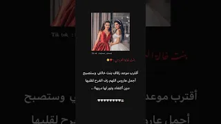 حالات عن بنت خالة العروس 