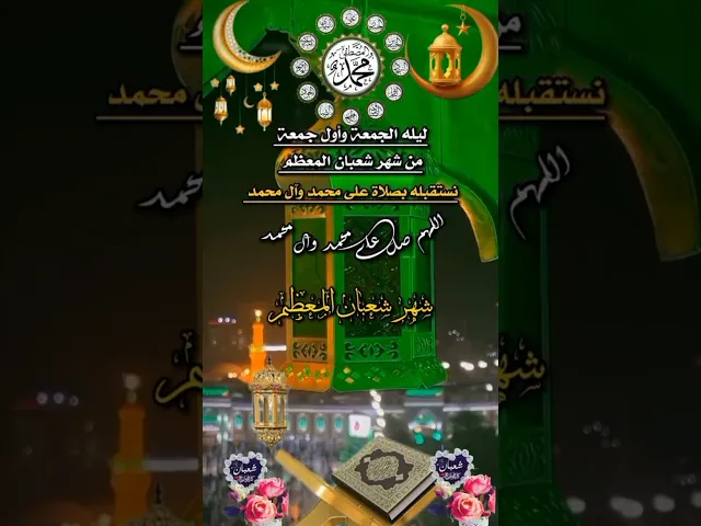 اللهم صل على محمد وآل محمد الطيبين الطاهرين وعجل فرجهم ياكريم يارب العالمين