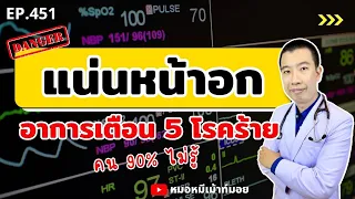 ไทรอยด์เป็นพิษทำให้เกิดอาการแน่นหน้าอกได้อย่างไร?