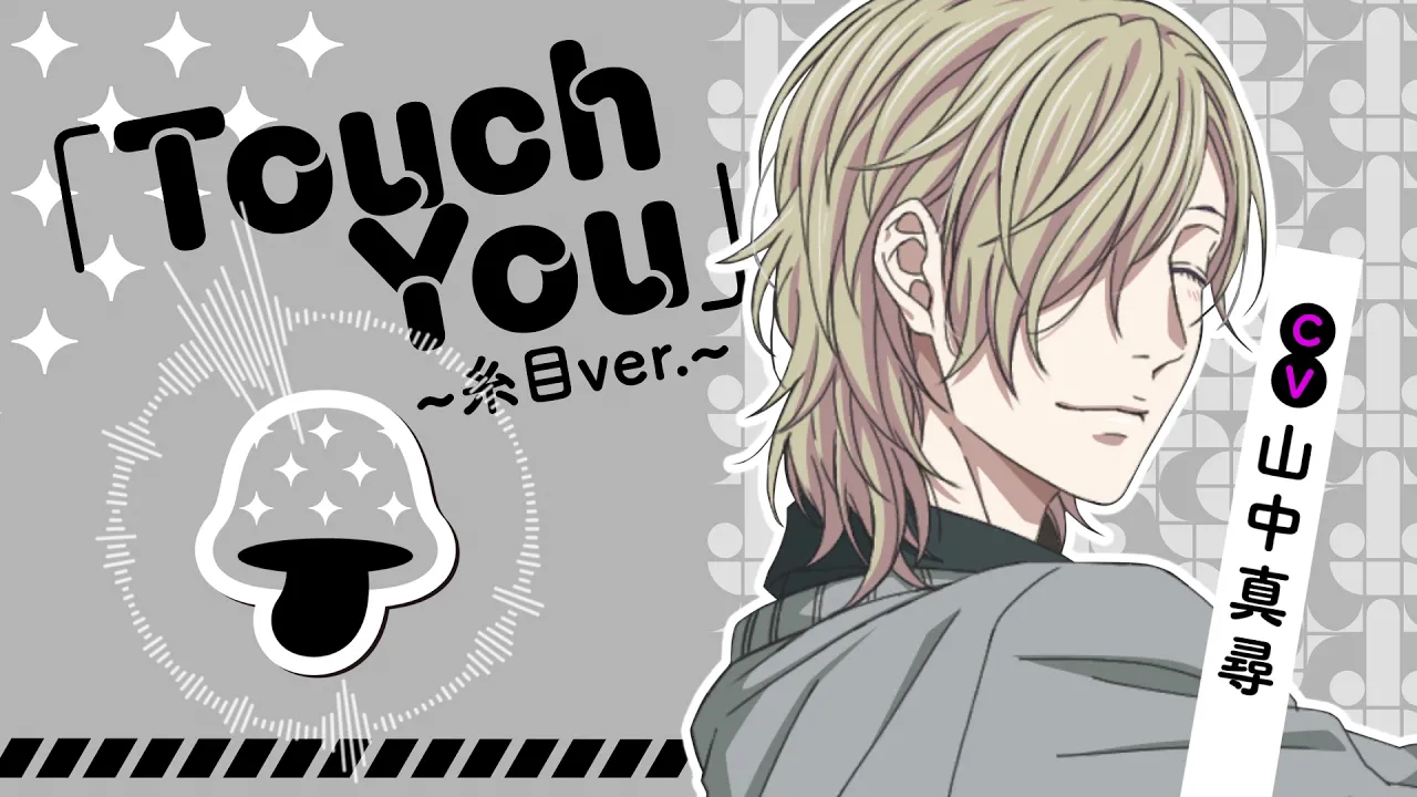 「ヤリチン☆ビッチ部」主題歌「Touch You~糸目ver.~」試聴PV 「ヤリチン☆ビッチ部」主題歌「Touch You~糸目ver.~」試聴PV