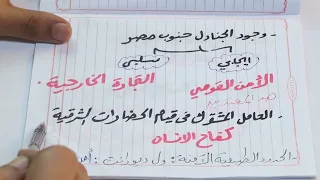 ملخص مراجعة شهر أكتوبر تاريخ عبدالرحمن زيان 