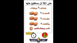 الغاز للاذكياء الغاز صعبة ألغاز 