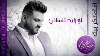 حسام الرسام لو رايد تنساني ألبوم أفكر بيك 